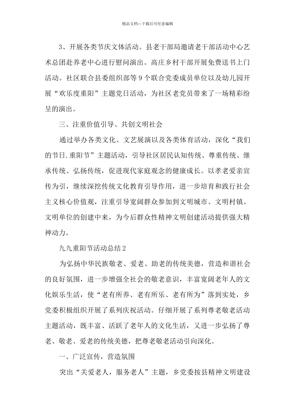 九九重阳节活动总结最新范文10篇_第2页