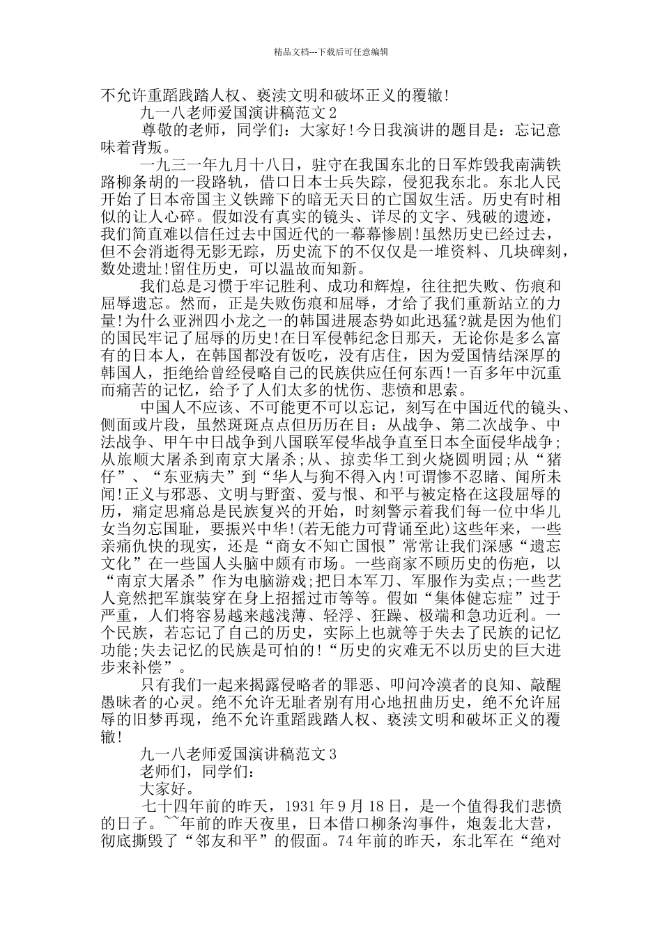 九一八教师爱国演讲稿范文_第2页