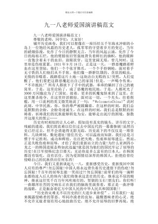 九一八教师爱国演讲稿范文