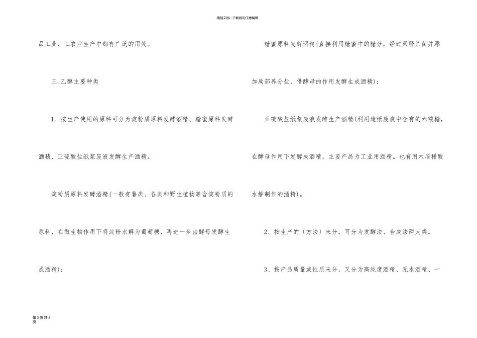 乙醇的物理性质知识点内容_第3页
