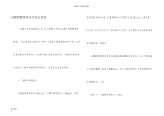 乙醇的物理性质知识点内容