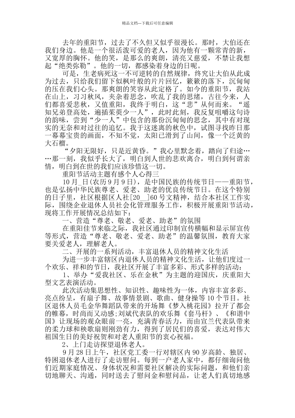 九九重阳节活动主题有感个人心得_第2页