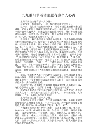 九九重阳节活动主题有感个人心得