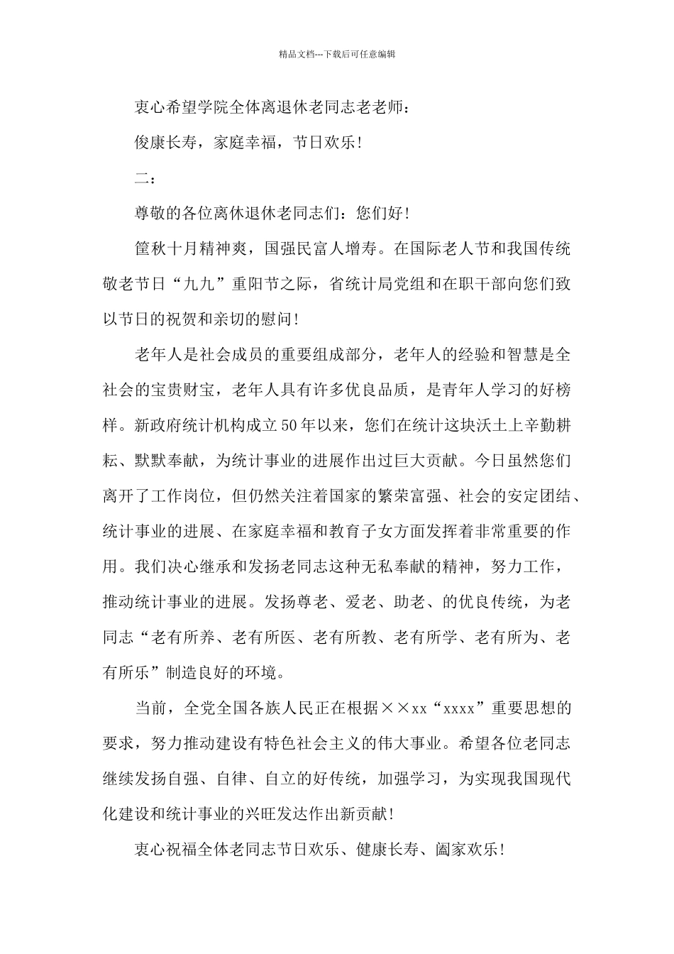 九九重阳节慰问信优秀范文_第2页