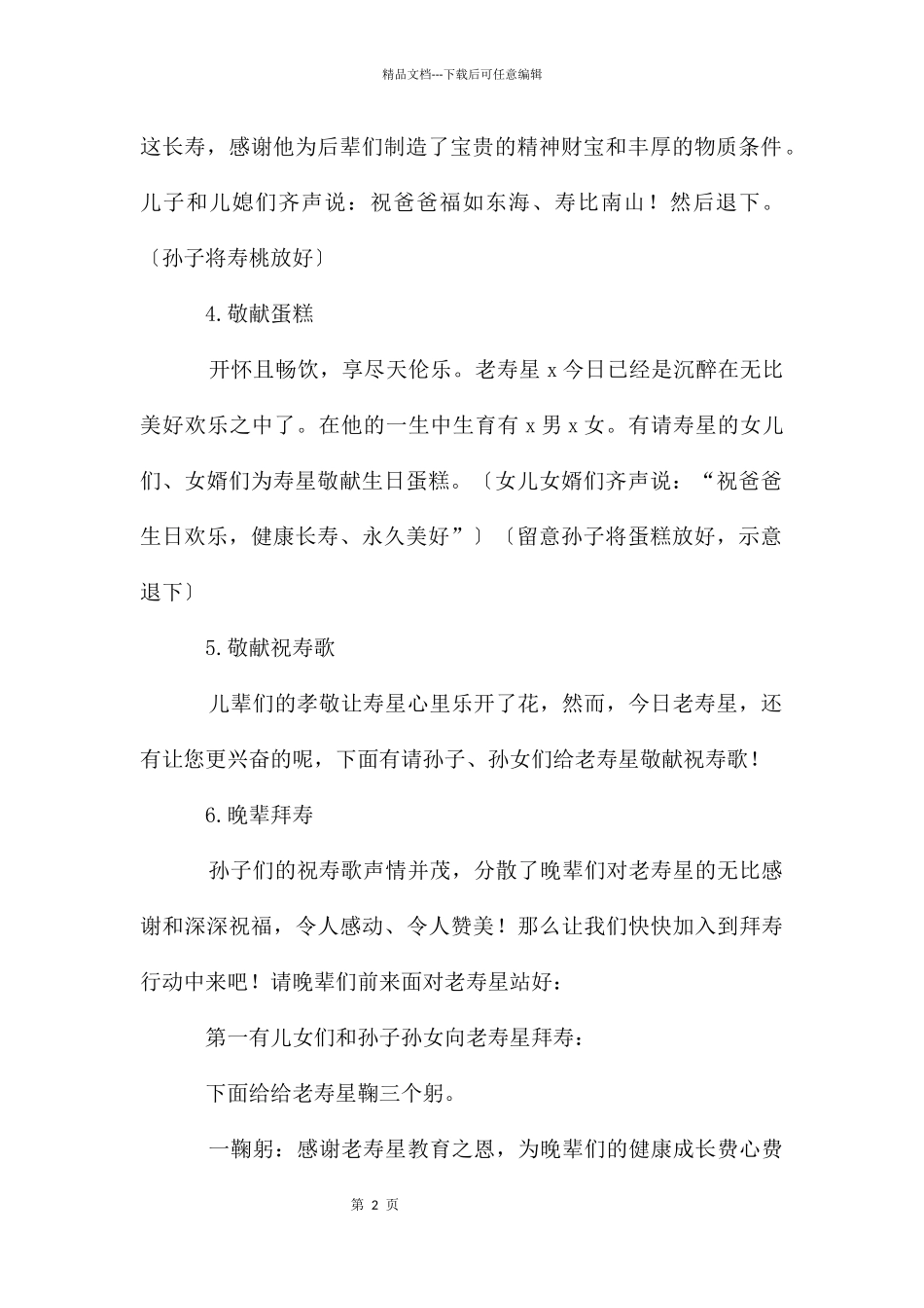 九十大寿祝寿主持词范本2024_第2页