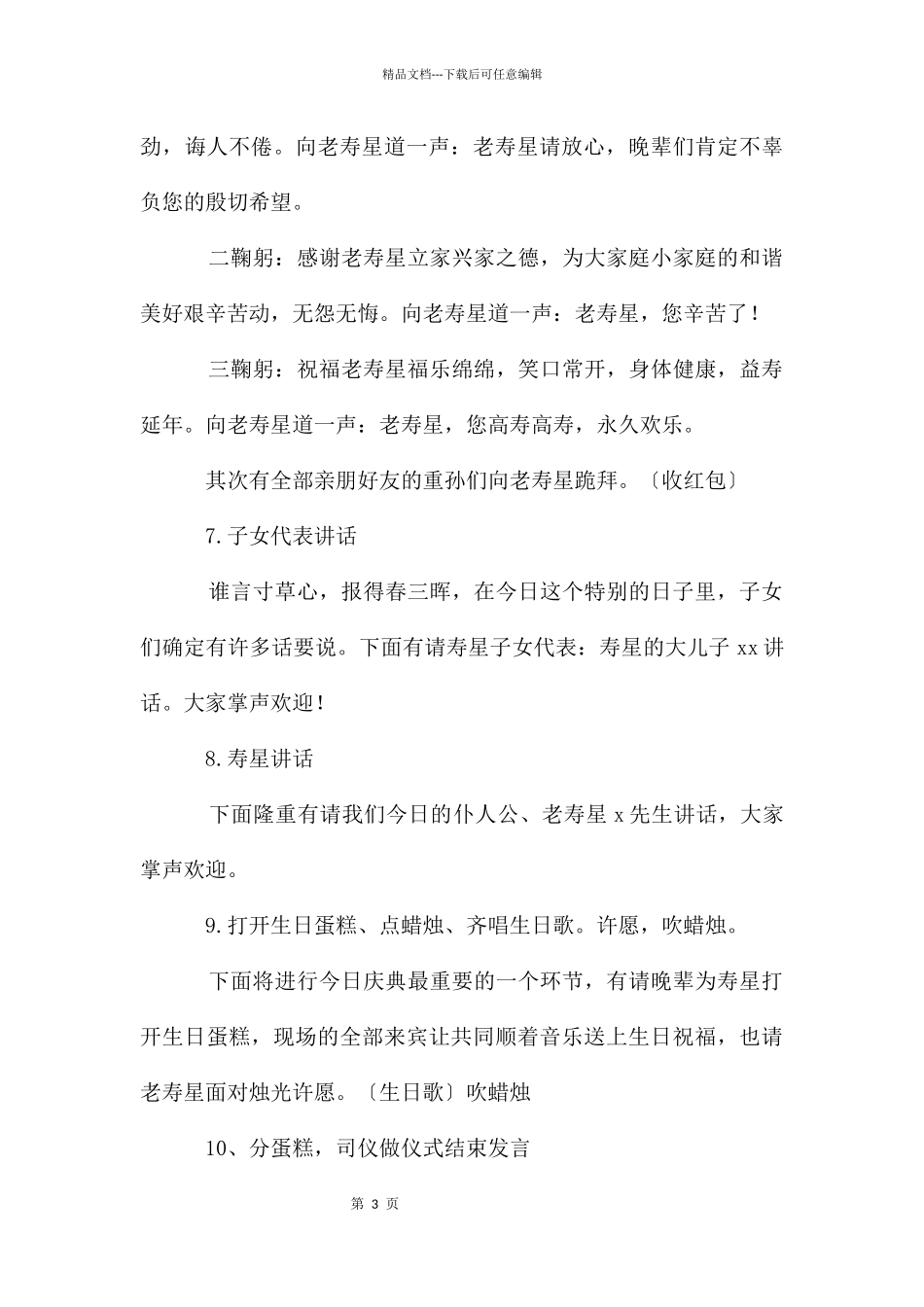 九十大寿祝寿主持词范本2024_第3页