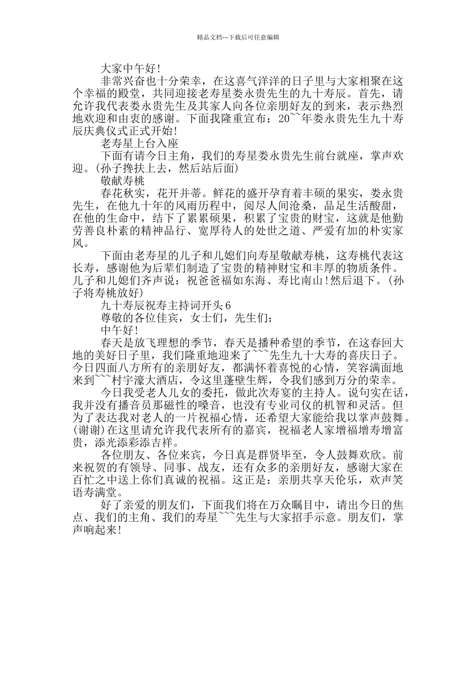 九十寿辰祝寿主持词开头_第3页