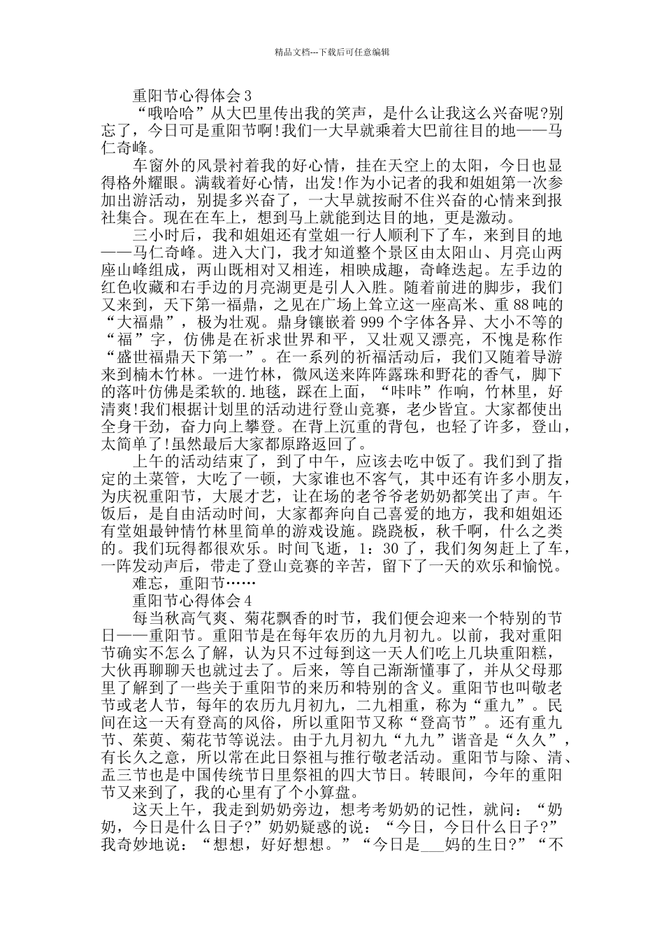 九九重阳节随笔作文5篇_第2页