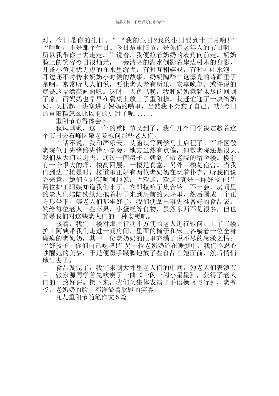 九九重阳节随笔作文5篇_第3页