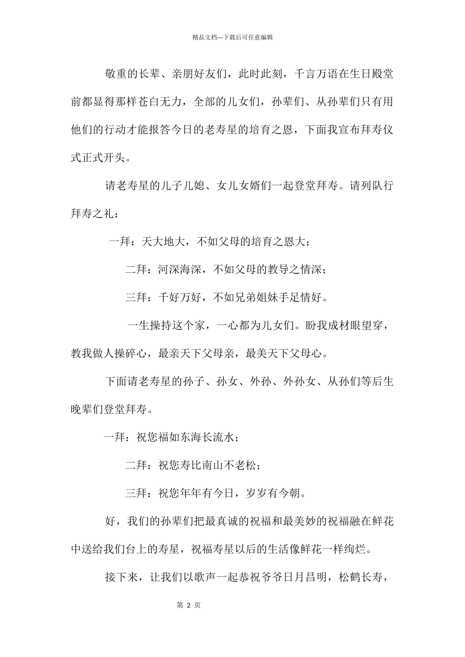 九十岁老人祝寿主持词2024_第2页