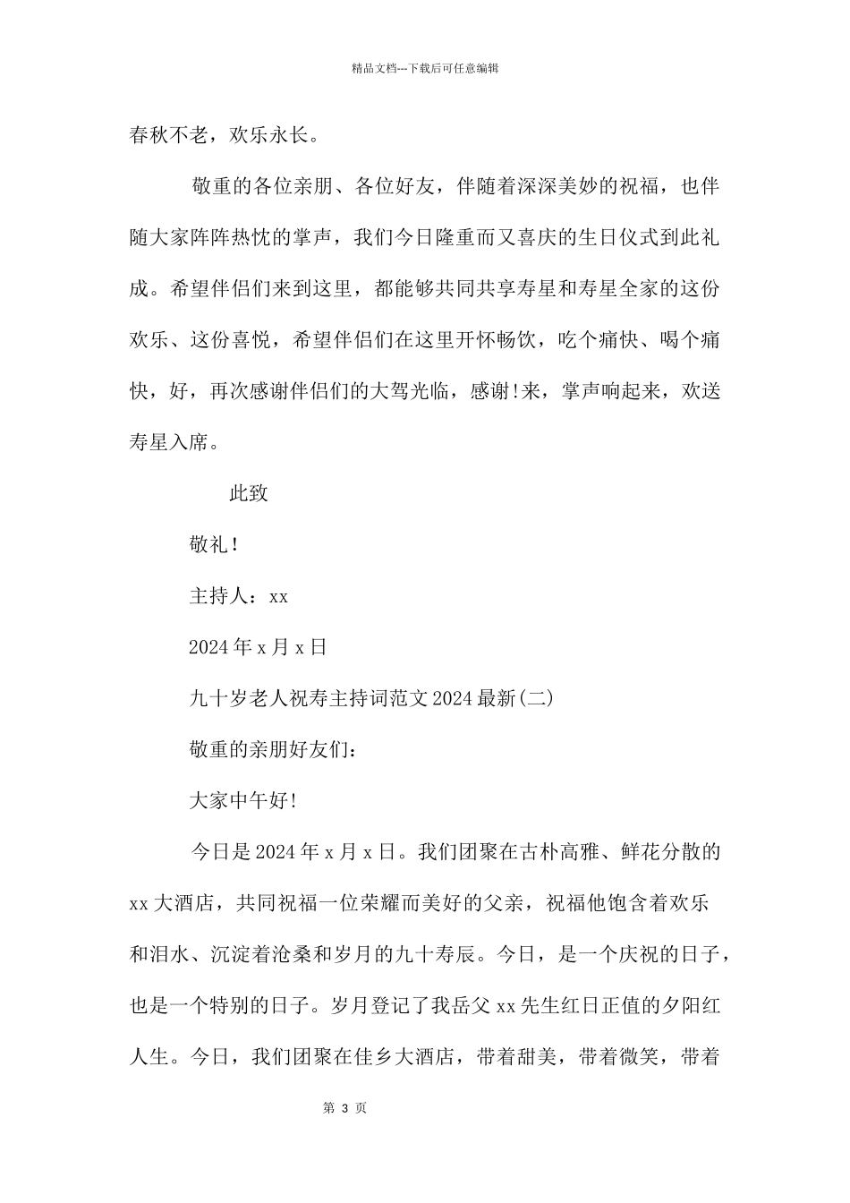 九十岁老人祝寿主持词2024_第3页