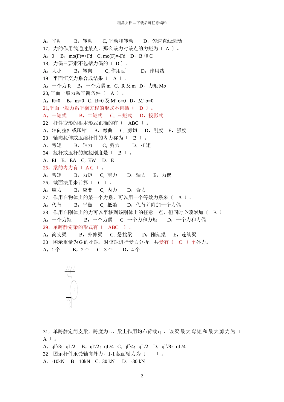九大员培训考试模拟试题_第2页
