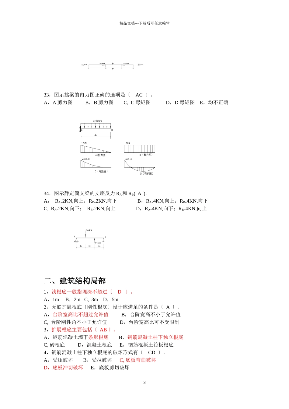 九大员培训考试模拟试题_第3页