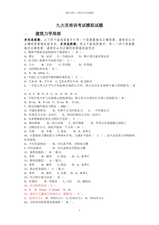 九大员培训考试模拟试题