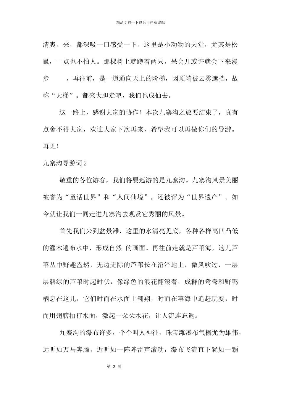 九寨沟导游词_第2页