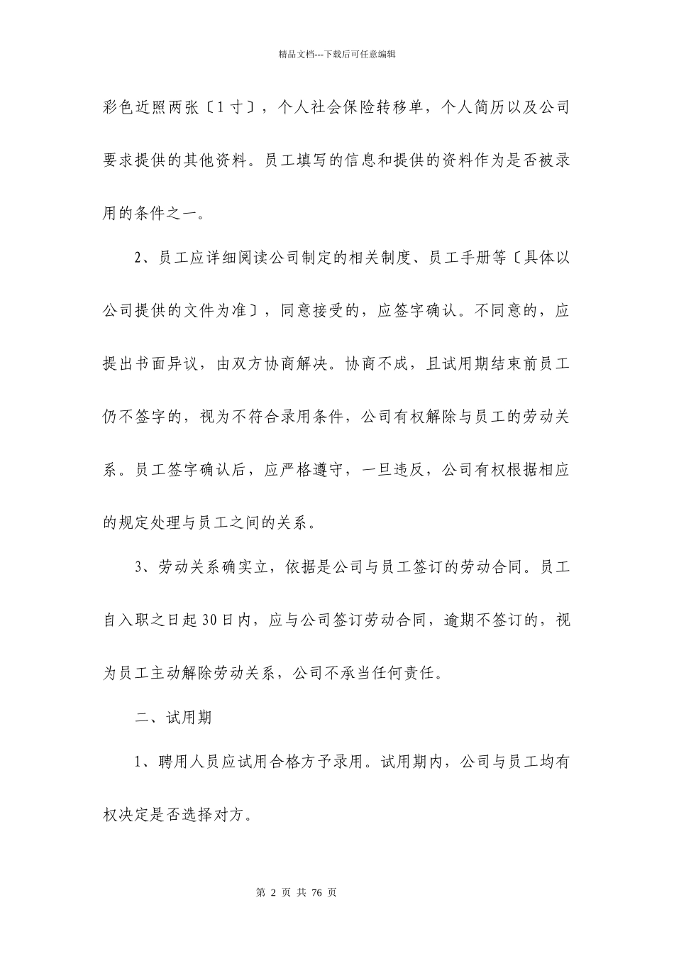 九州员工手册_第2页