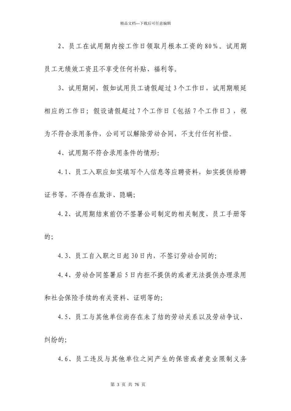 九州员工手册_第3页