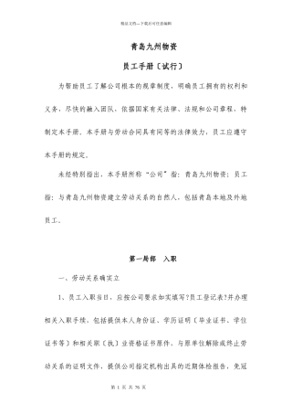 九州员工手册