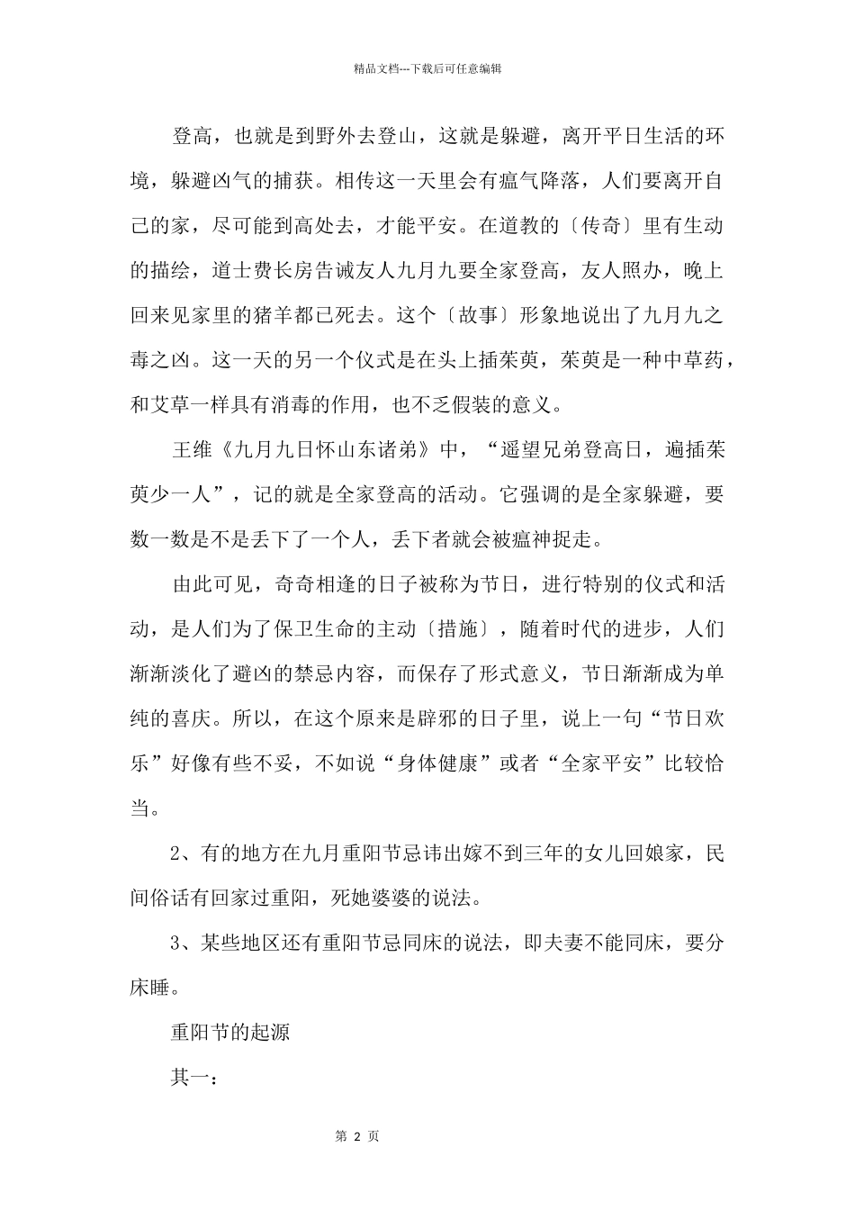 九九重阳节的禁忌是什么_第2页