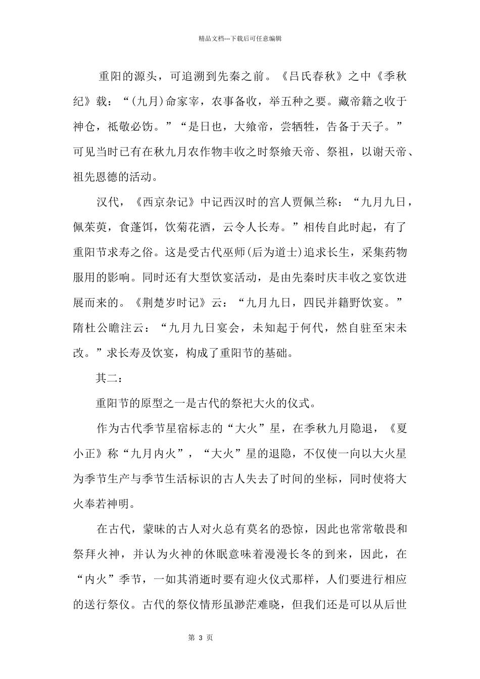 九九重阳节的禁忌是什么_第3页