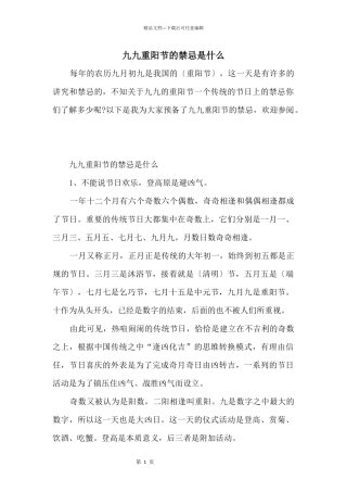 九九重阳节的禁忌是什么