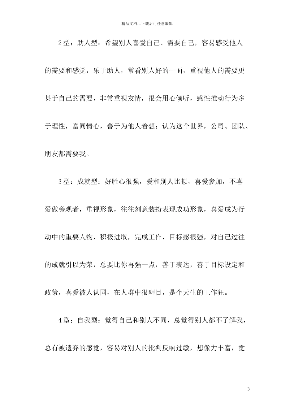 九型人格与职业生涯规划_第3页