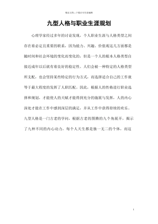 九型人格与职业生涯规划
