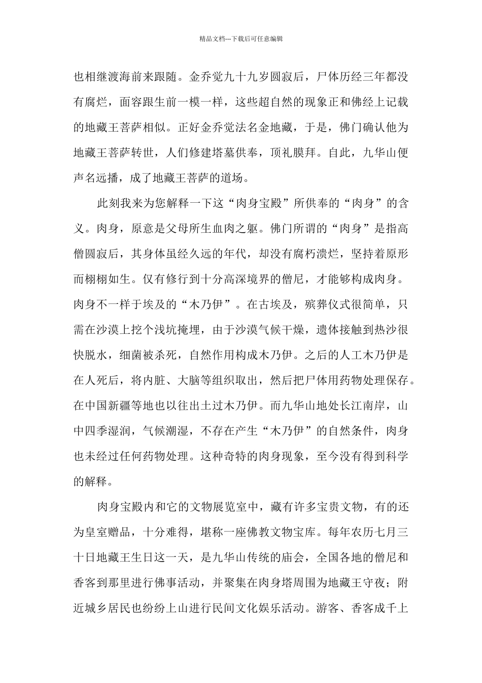 九华山导游词通用15篇_第2页