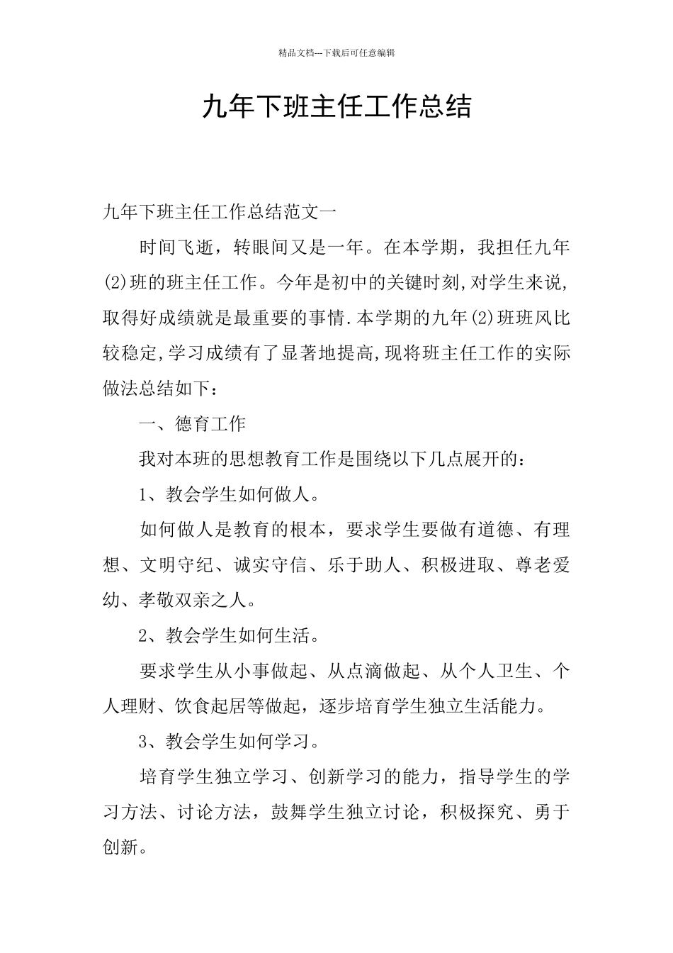九年下班主任工作总结_第1页