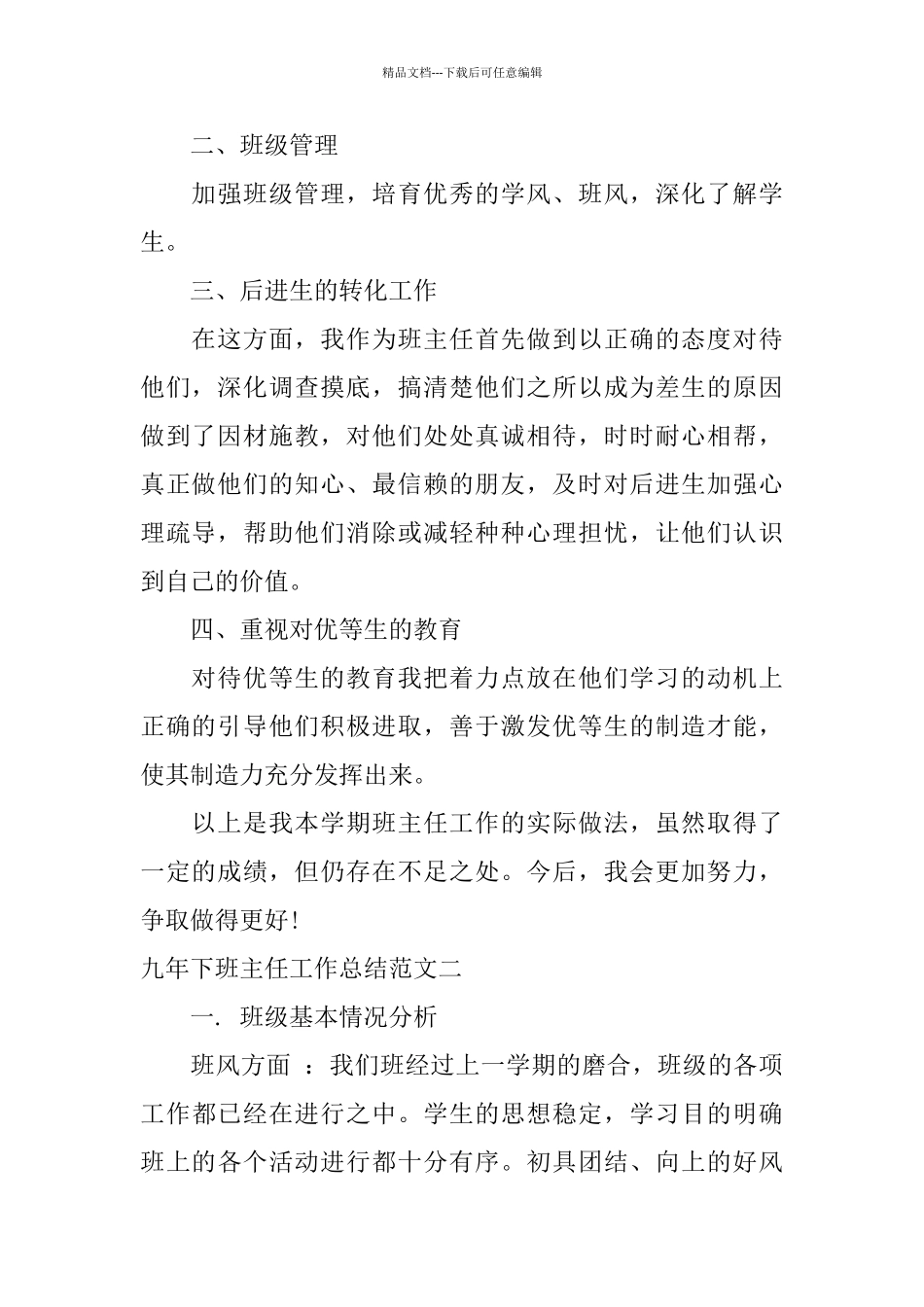 九年下班主任工作总结_第2页
