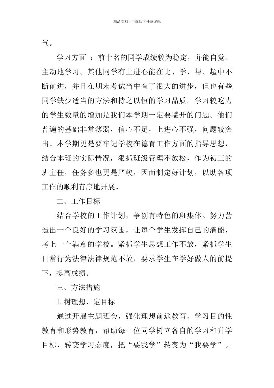 九年下班主任工作总结_第3页