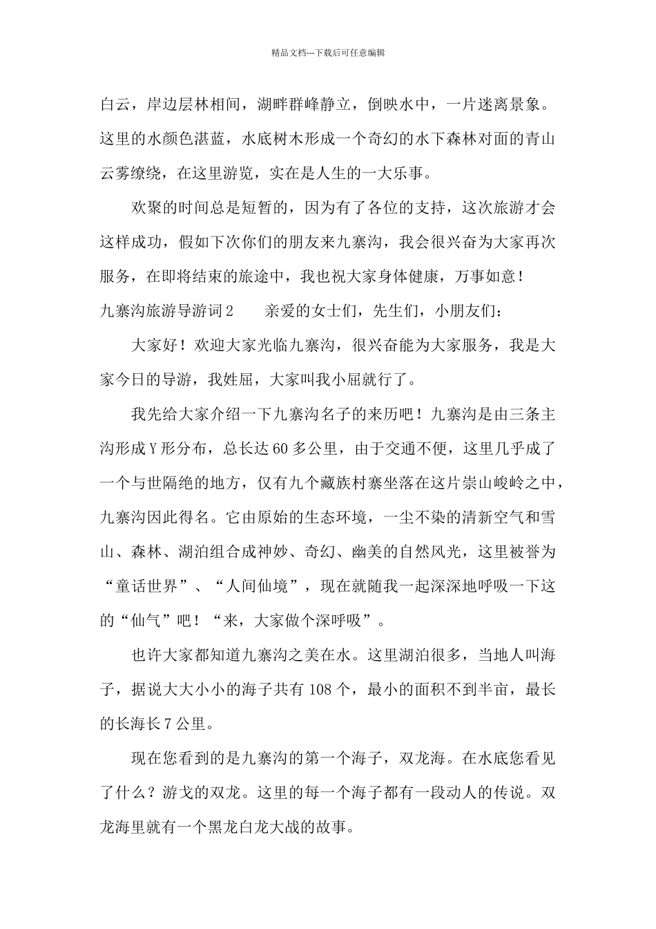 九寨沟旅游导游词10篇_第2页