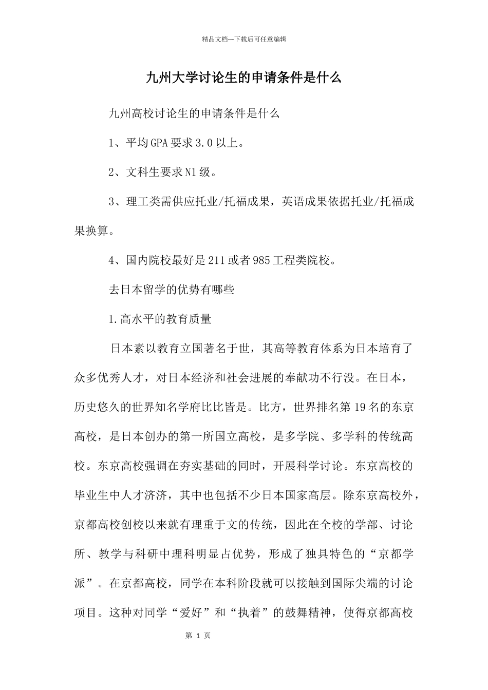 九州大学研究生的申请条件是什么_第1页