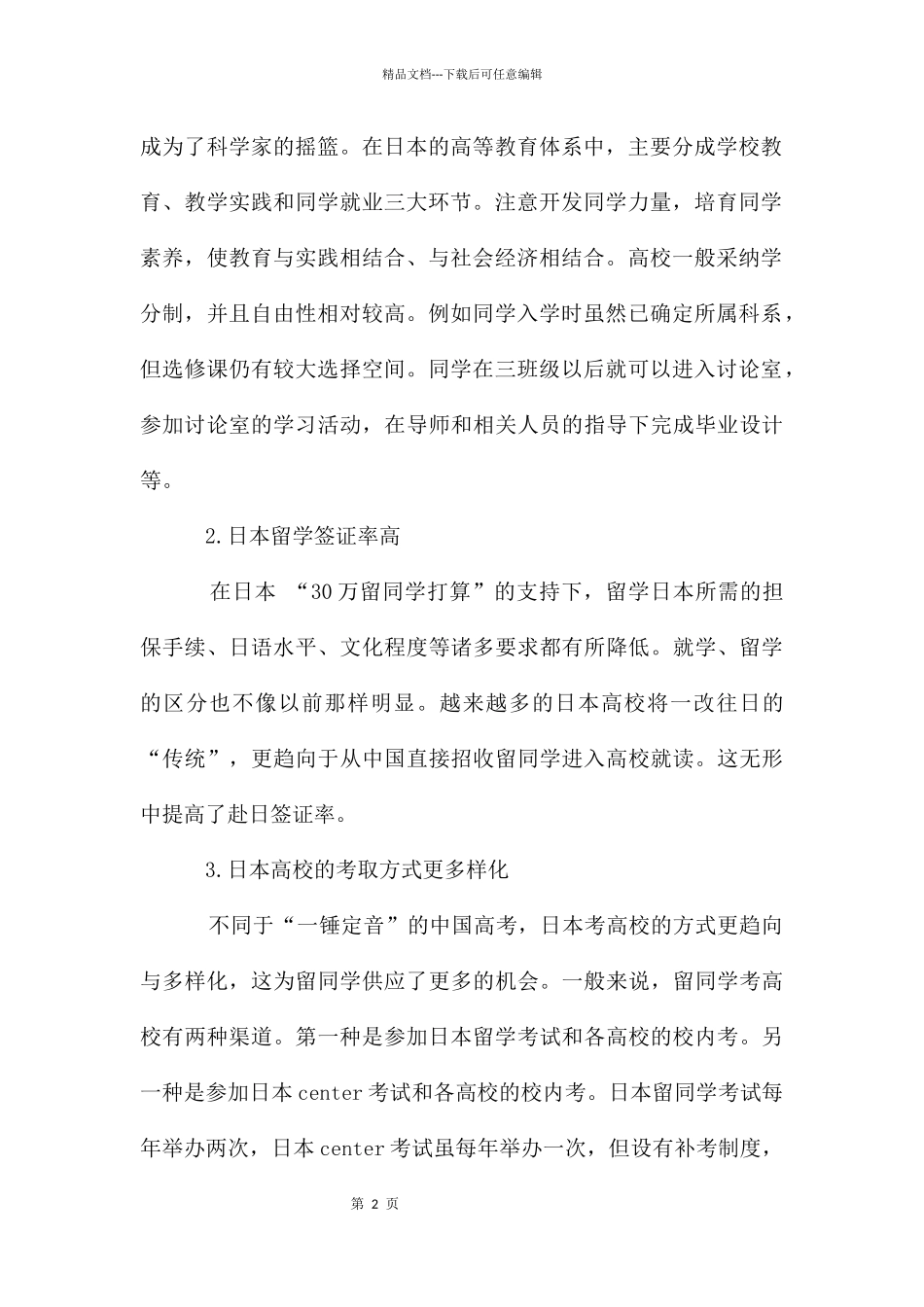 九州大学研究生的申请条件是什么_第2页