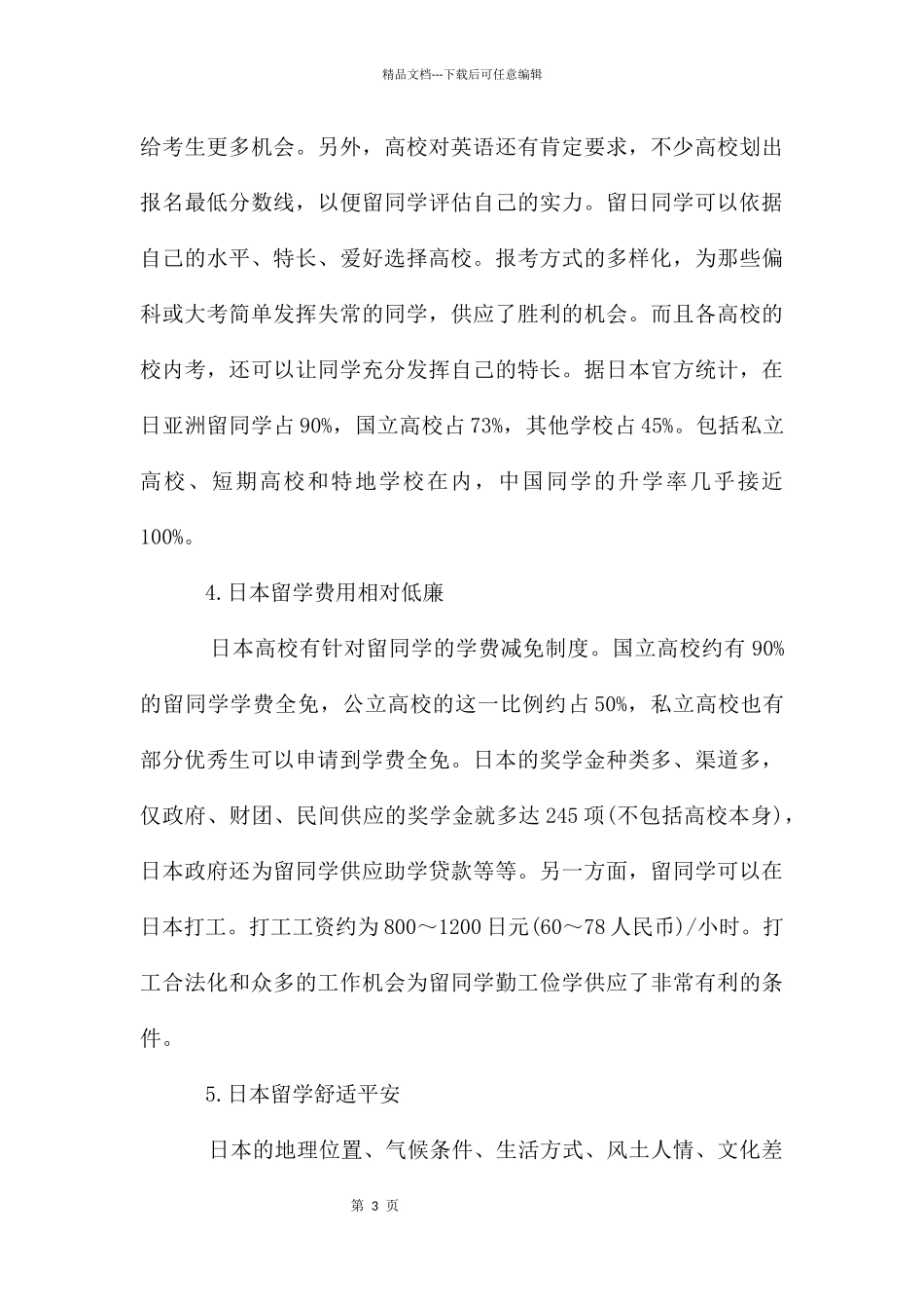 九州大学研究生的申请条件是什么_第3页