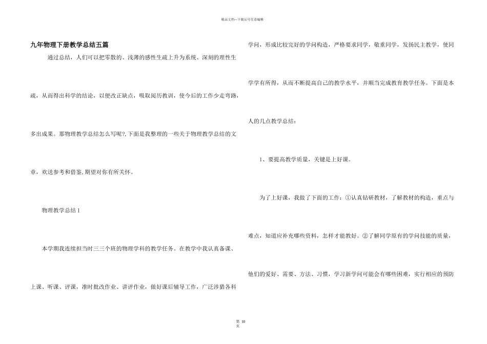 九年物理下册教学总结五篇_第1页