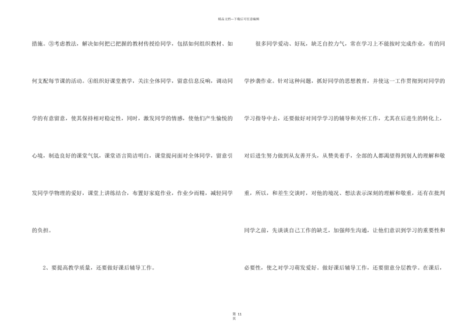 九年物理下册教学总结五篇_第2页