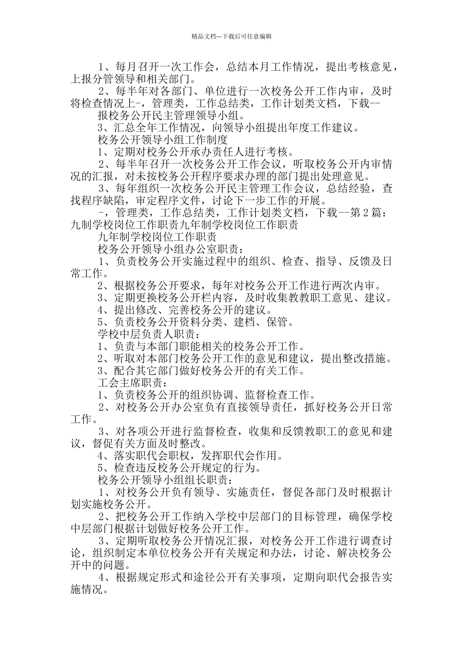九年制学校教学工作总结_第2页