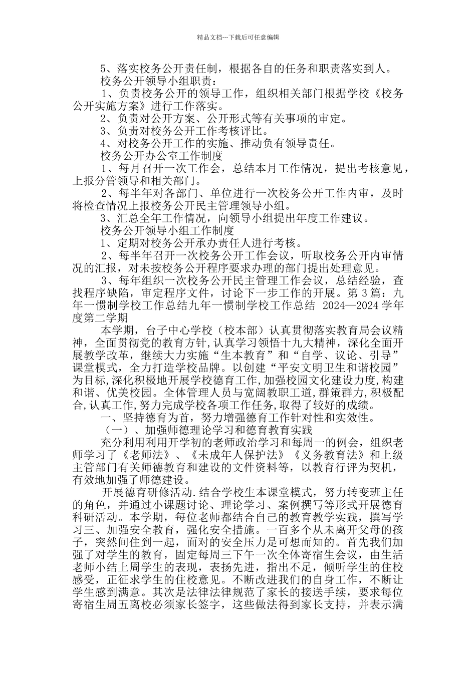 九年制学校教学工作总结_第3页