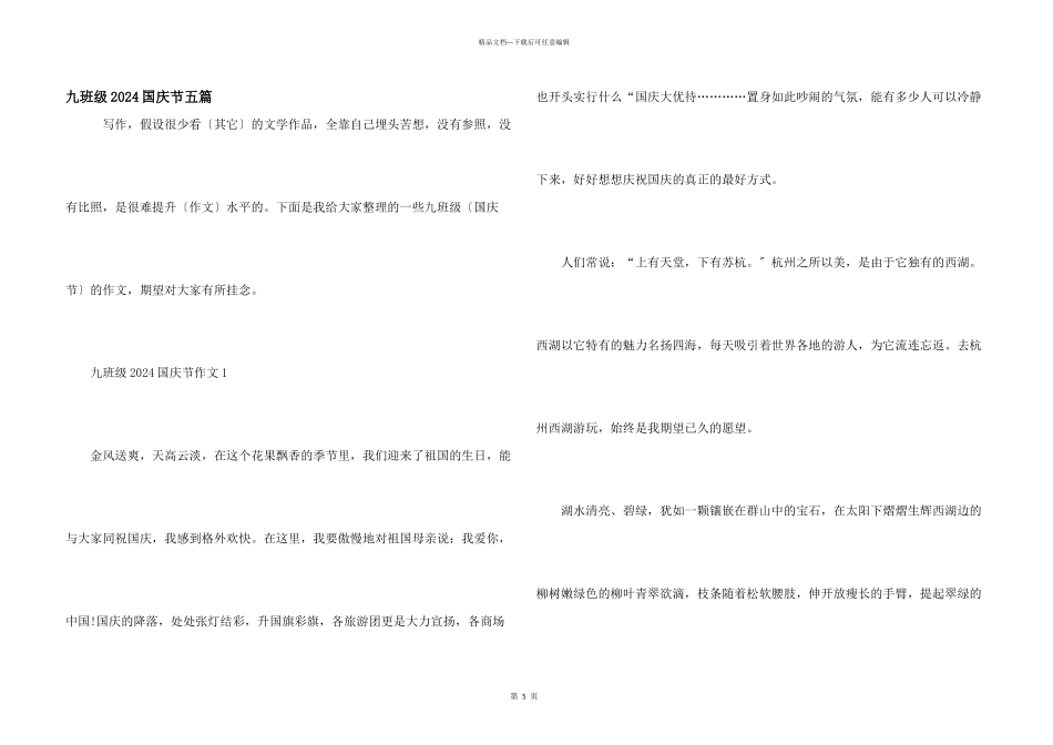 九年级2024国庆节五篇_第1页