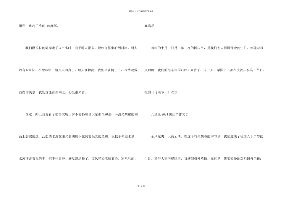 九年级2024国庆节五篇_第2页