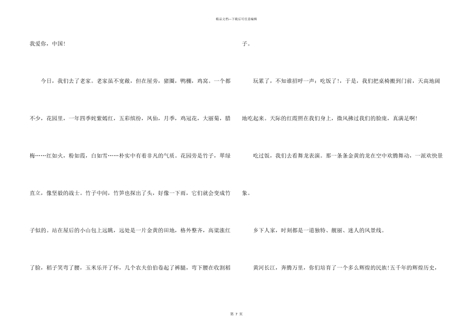 九年级2024国庆节五篇_第3页