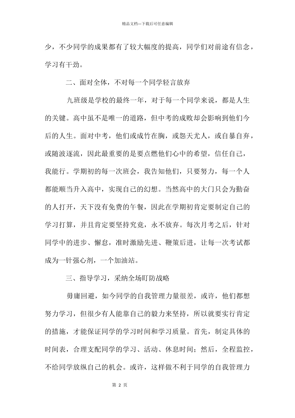 九二班下期班主主任工作总结_第2页