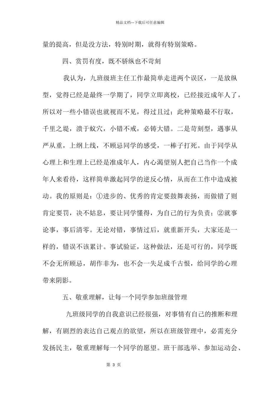 九二班下期班主主任工作总结_第3页