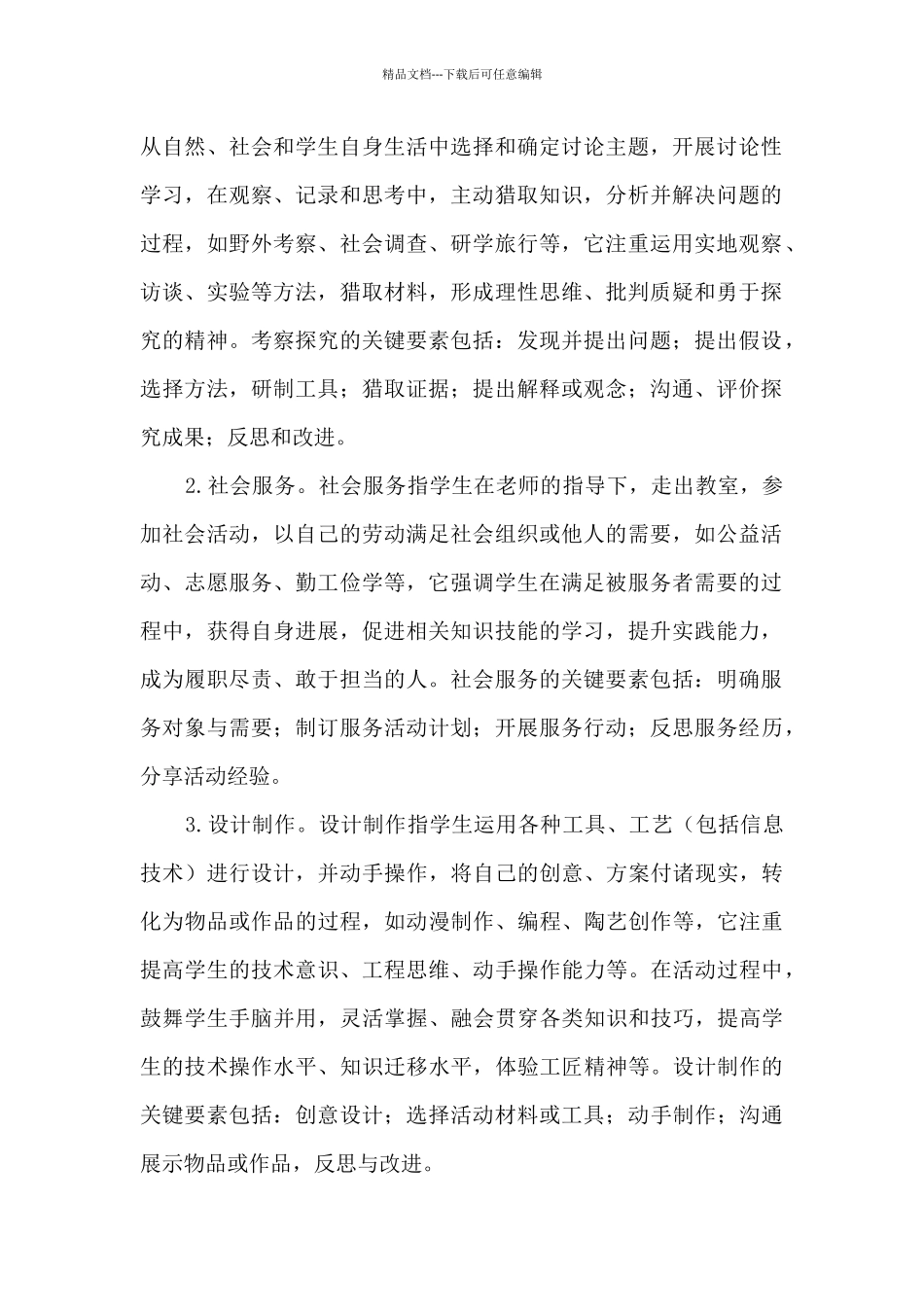 九年制学校综合实践活动计划_第2页