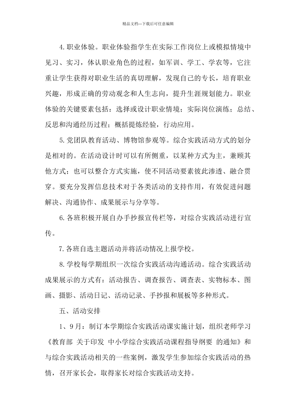 九年制学校综合实践活动计划_第3页