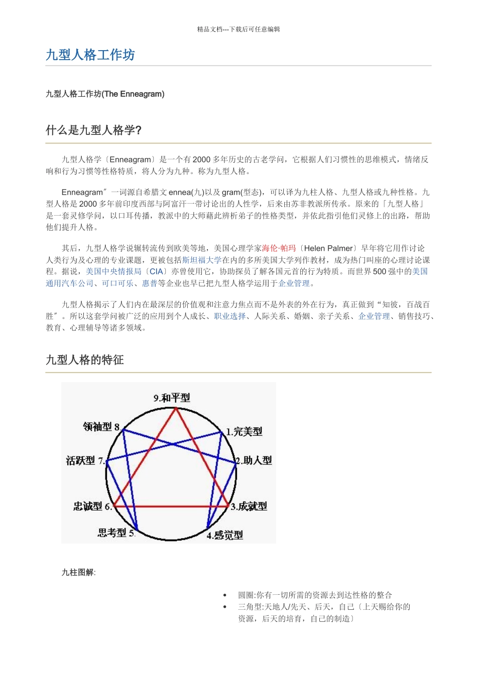 九型人格工作坊_第1页