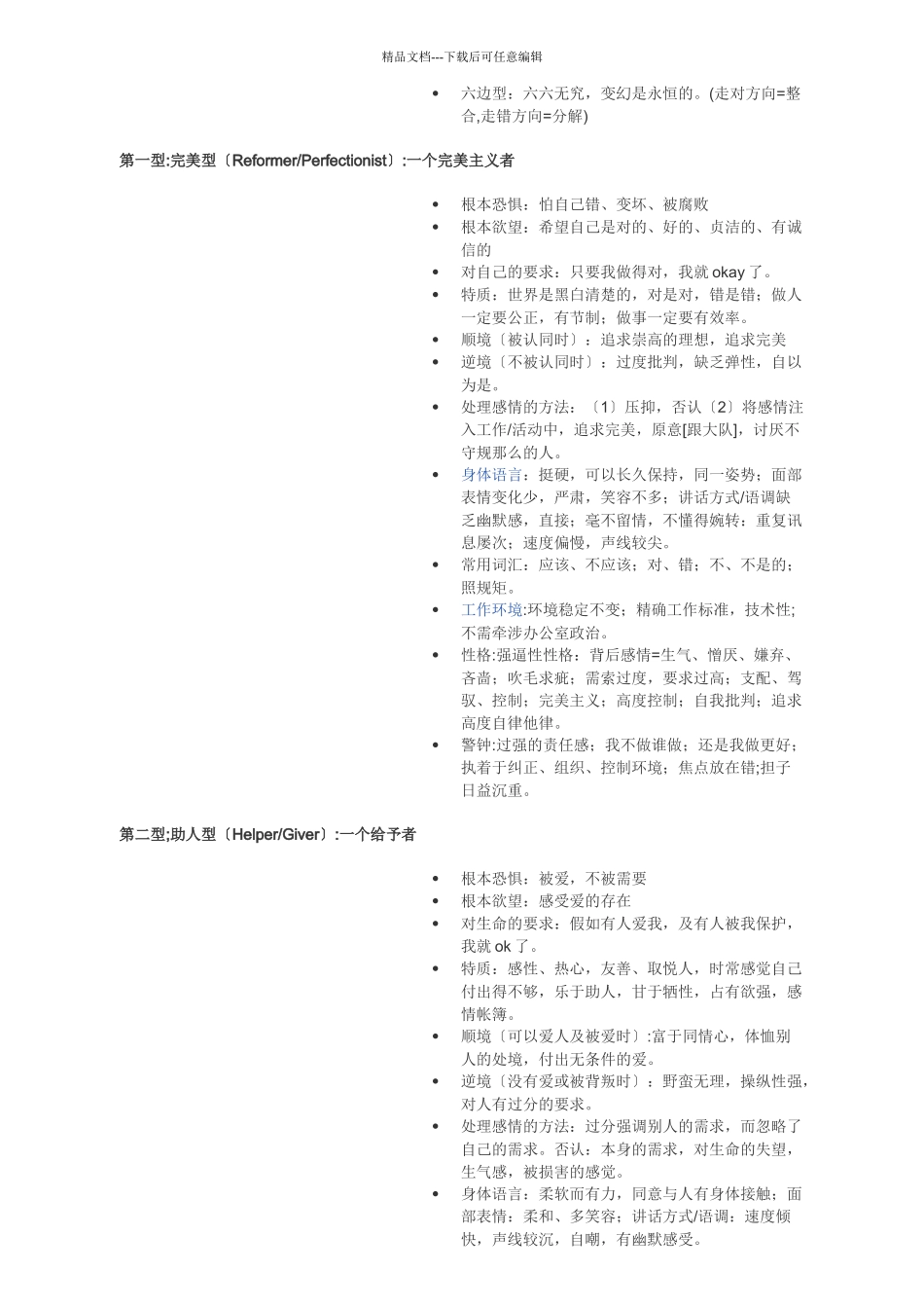 九型人格工作坊_第2页