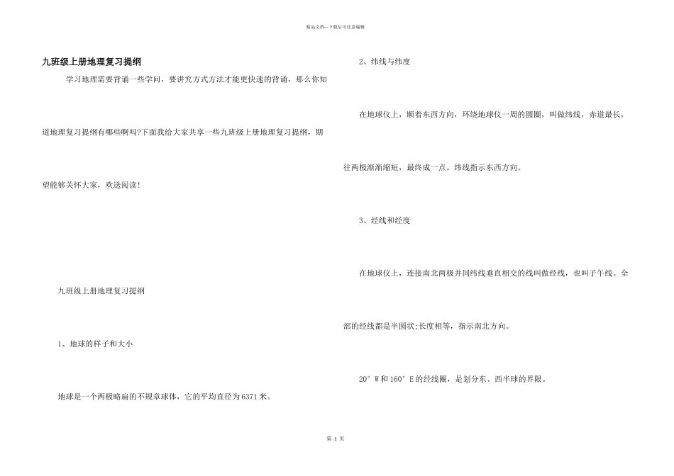 九年级上册地理复习提纲_第1页