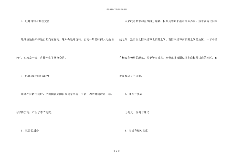 九年级上册地理复习提纲_第2页